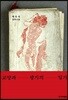 교양과 광기의 일기