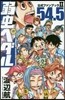 弱蟲ペダル 54.5 公式ファンブックⅡ