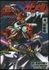 機動戰士クロスボ-ン.ガンダム DUST 4 特裝版