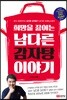 희망을 끓이는 남다른 감자탕 이야기