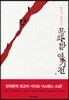 목화밭 엽기전
