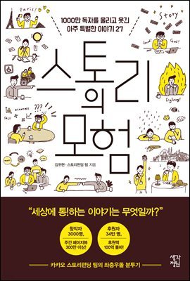 [대여] 스토리의 모험