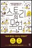 [대여] 스토리의 모험