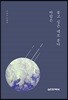 바람은 불고 싶은 데로 분다