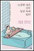 소중한 것은 모두 일상 속에 있다