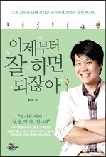 이제부터 잘하면 되잖아