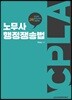 2018 노무사 행정쟁송법