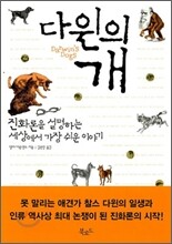 다윈의 개