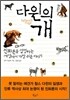 다윈의 개