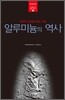 알루미늄의 역사