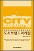 도시 브랜드 마케팅