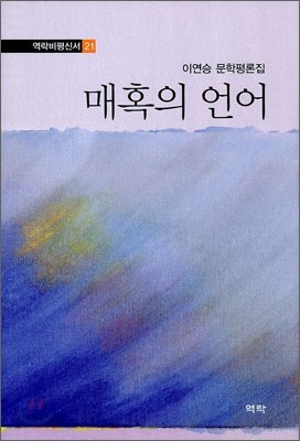 매혹의 언어