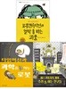세계명작으로 공부 좀 하는 친구 세트