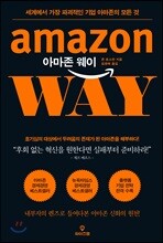 아마존 웨이