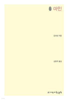 초판본 마인