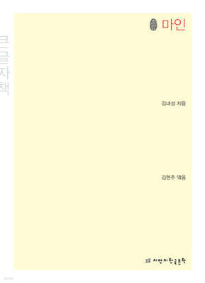 초판본 마인 큰글씨책