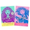 미카엘라 1~2권 세트