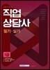2018 직업상담사 1급 1차 필기