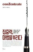 집중력 마법을 부리다