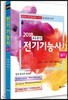 2018 전기기능사 실기 4주완성