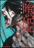 食姬 クヒメ 4