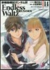 新機動戰記ガンダムW ENDLESS WALTZ 敗者たちの榮光 14