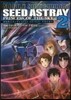 機動戰士ガンダムSEED ASTRAY 天空の皇女 2