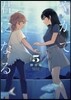 やがて君になる 5