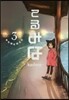 てるみな 3