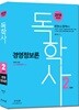 2018 독학사 2단계 경영정보론