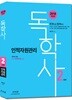 2018 독학사 2단계 인적자원관리