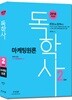 2018 독학사 2단계 마케팅원론