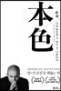 본색 本色