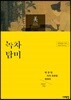 녹차 탐미