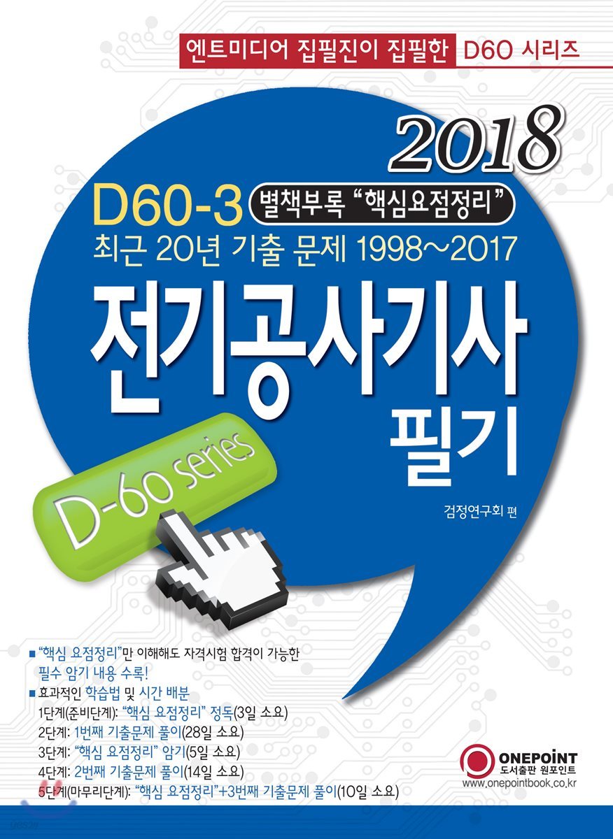 2018 D60-3 전기공사기사 필기