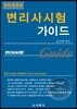 변리사시험 가이드
