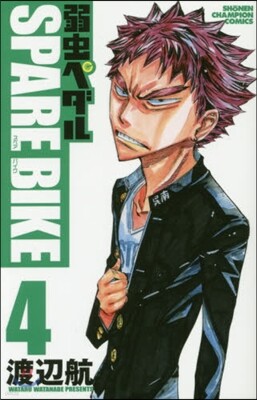 弱蟲ペダル SPARE BIKE 4