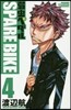 弱蟲ペダル SPARE BIKE 4