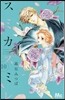 スミカスミレ 10