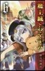 魔王城でおやすみ 6