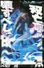 雙亡亭壞すべし   7