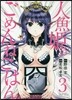 人魚姬のごめんねごはん 3