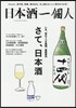 日本酒一個人 Vol.1