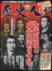 歷史人別冊 西鄕隆盛と幕末維新の騷亂