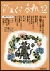 かまくら春秋2017 12