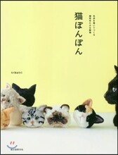 猫ぽんぽん