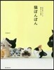 猫ぽんぽん
