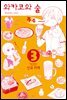 [대여] 와카코와 술 03