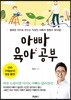 아빠 육아 공부