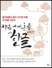 하늘에서 온 글, 한글